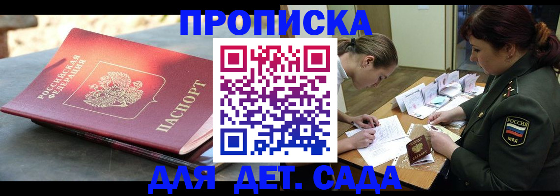 прописка для военкомата в Щёлкино