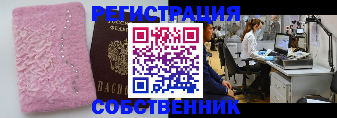 временная регистрация для школы в Щёлкино