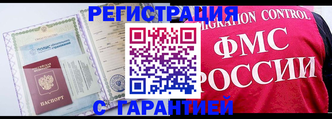 временная регистрация для школы в Щёлкино